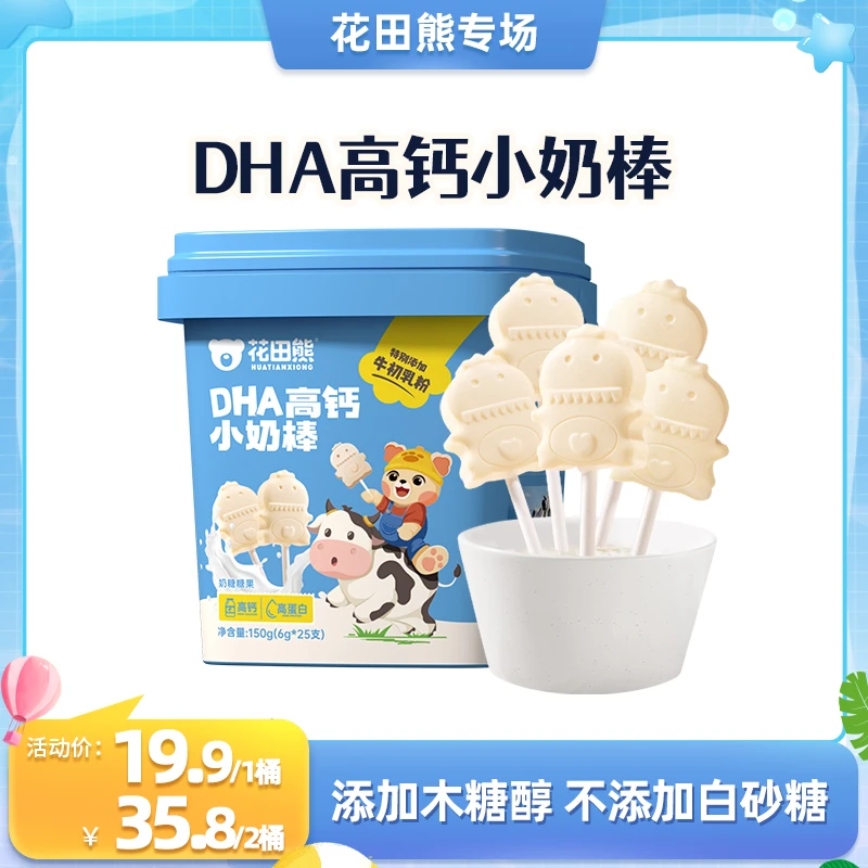 花田熊儿童DHA高钙高蛋白小奶棒150g/1桶0蔗糖独立包装（1桶25支）