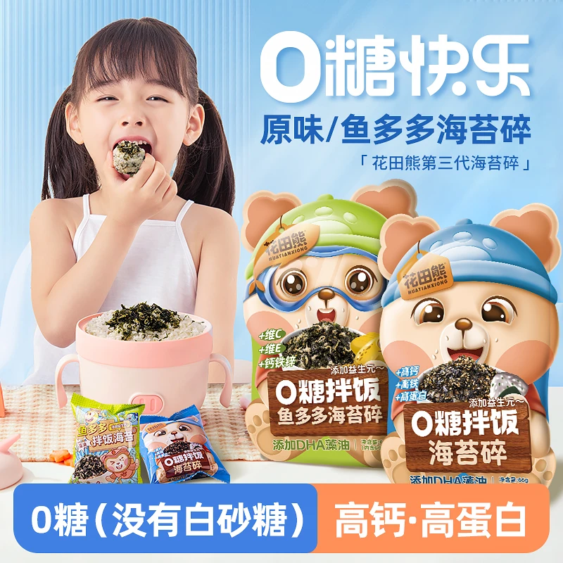 【花田熊开学季】0糖高钙高铁高蛋白鱼多多海苔碎66g/1（1袋6包）