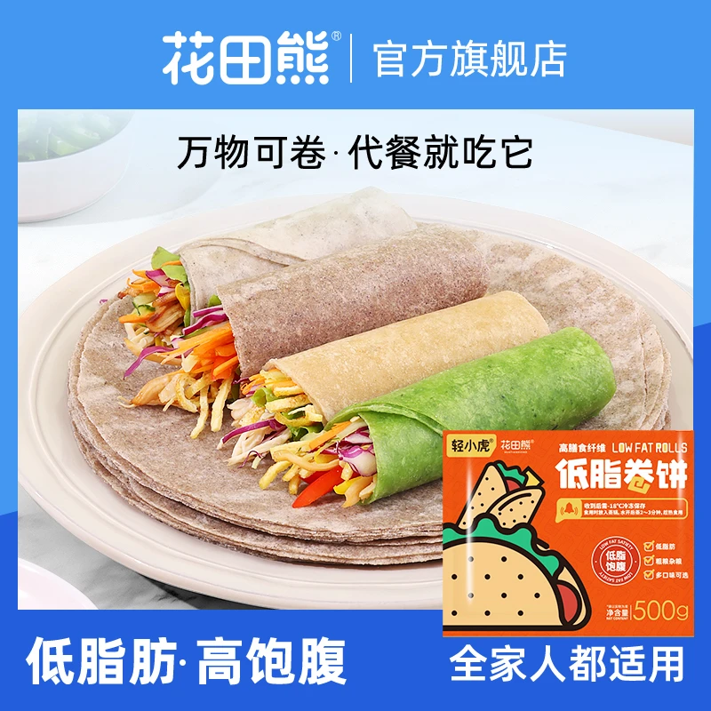 花田熊低脂菠菜卷饼黑全麦荞麦饼皮真空包装简单无添加蔗糖3斤装