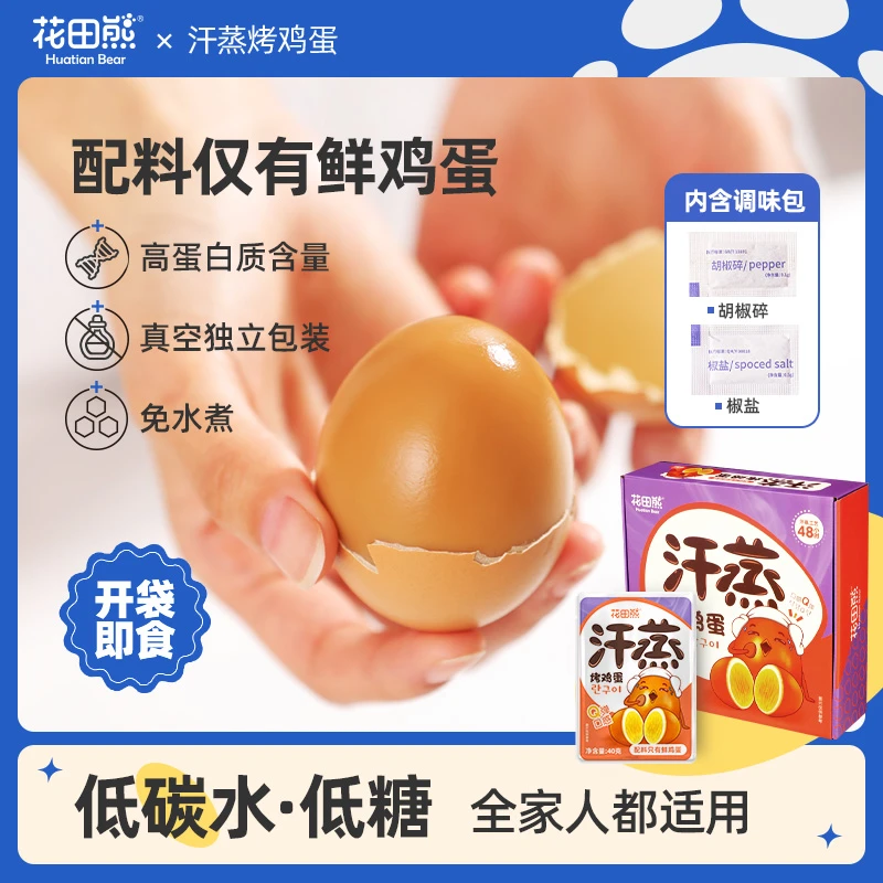 花田熊韩式汗蒸烤鸡蛋低糖高蛋白低碳水160g整盒【48小时烘烤】sc