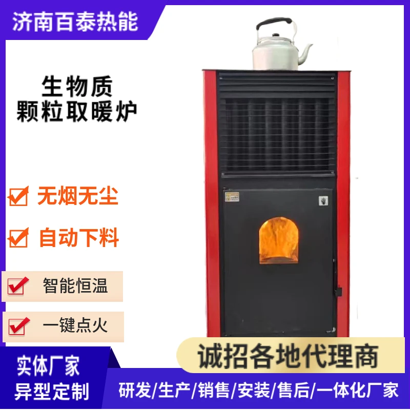 300平颗粒取暖炉室内采暖设备智能一键启动颗粒热风炉自动取暖炉