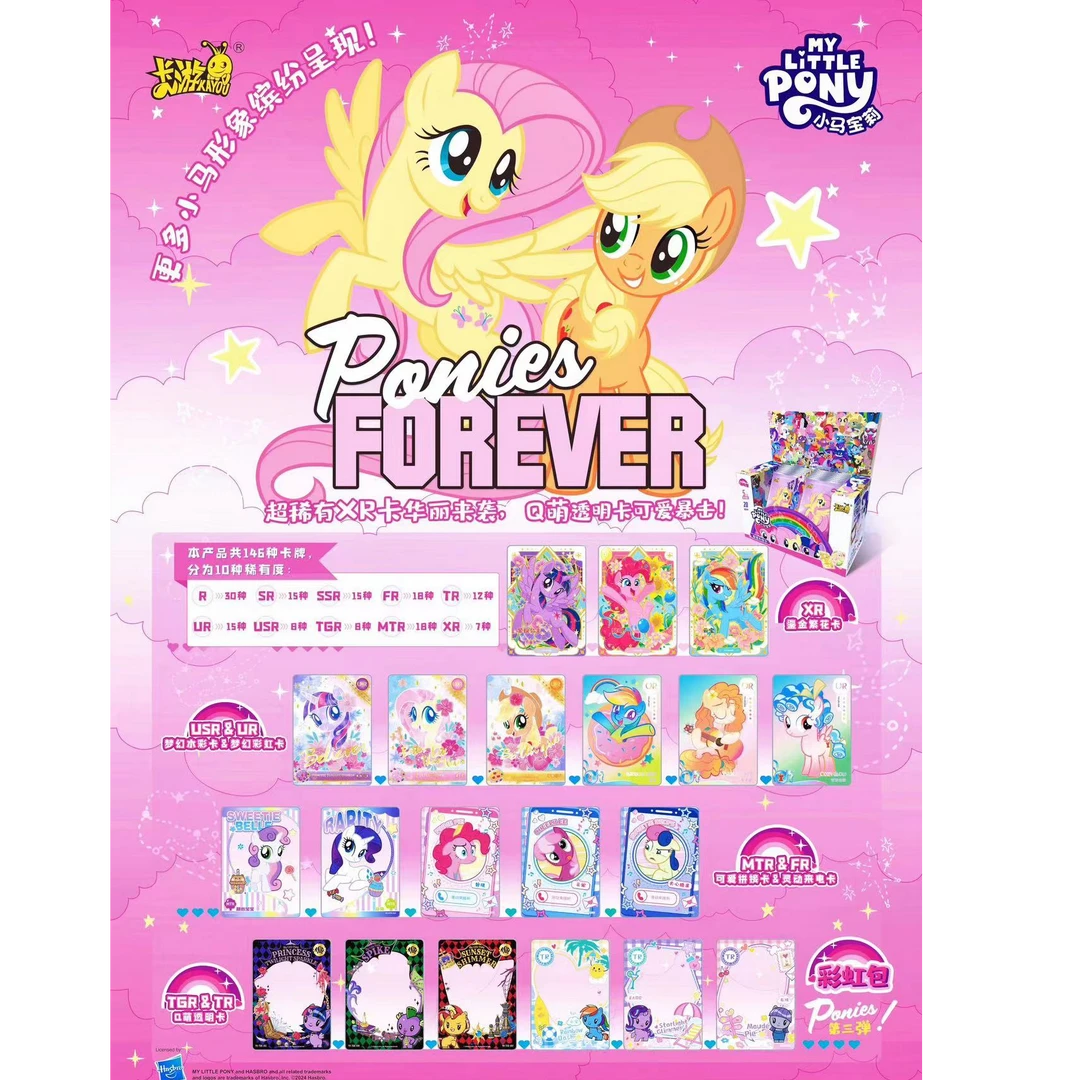 卡游【彩虹③弹 赶大马】正版小马宝莉彩虹包 稀有 可爱 透明 梦幻卡