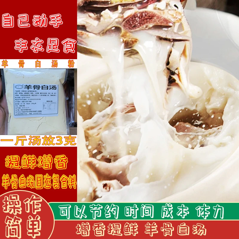 【羊肉汤调料】羊骨白汤粉调料粉浓香羊肉高汤调料浓香羊骨烩面配料