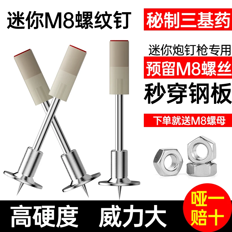 炮钉螺纹一体钉M8炮钉枪螺纹钉子装灯可拆卸固定钉子吊灯螺丝炮钉