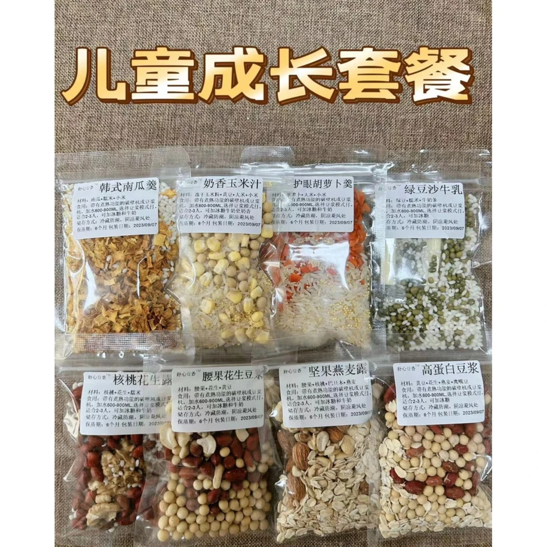 儿童成长套餐破壁机食材包豆浆料包早餐营养搭配五谷杂粮核桃黄豆