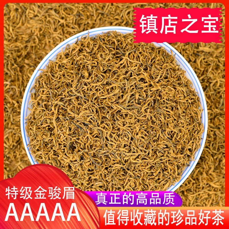 早春特级滇红金骏眉武夷山红茶黄芽蜜香型正宗金俊眉茶叶高档浓香