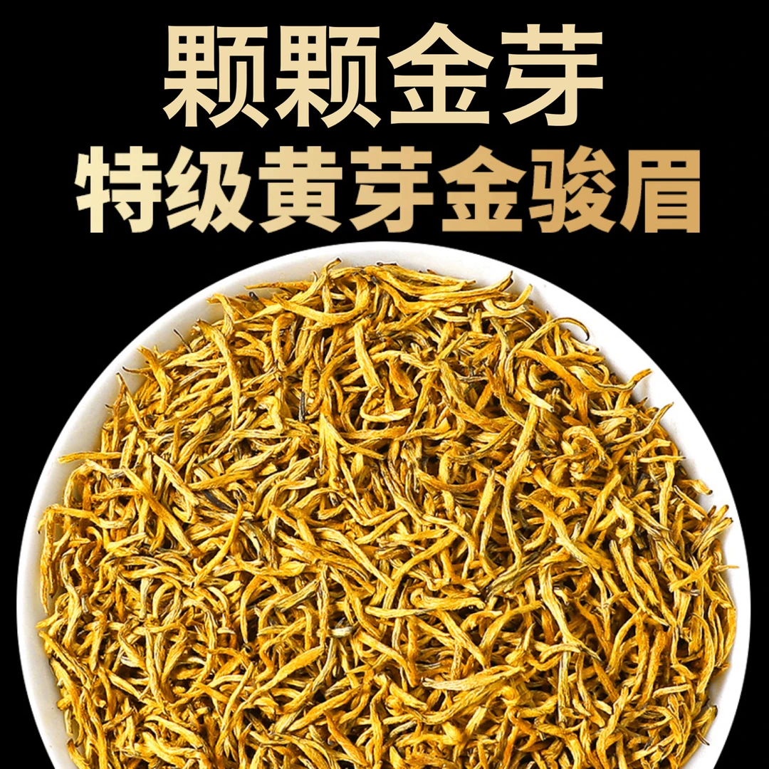 【99%黄芽】5A金骏眉红茶新茶武夷山明前特级新茶浓蜜香茶叶250g