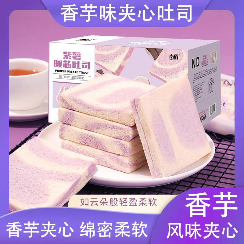 【买一送一】香芋软糯无边吐司面包芋泥夹心切片去边三明治早餐营养