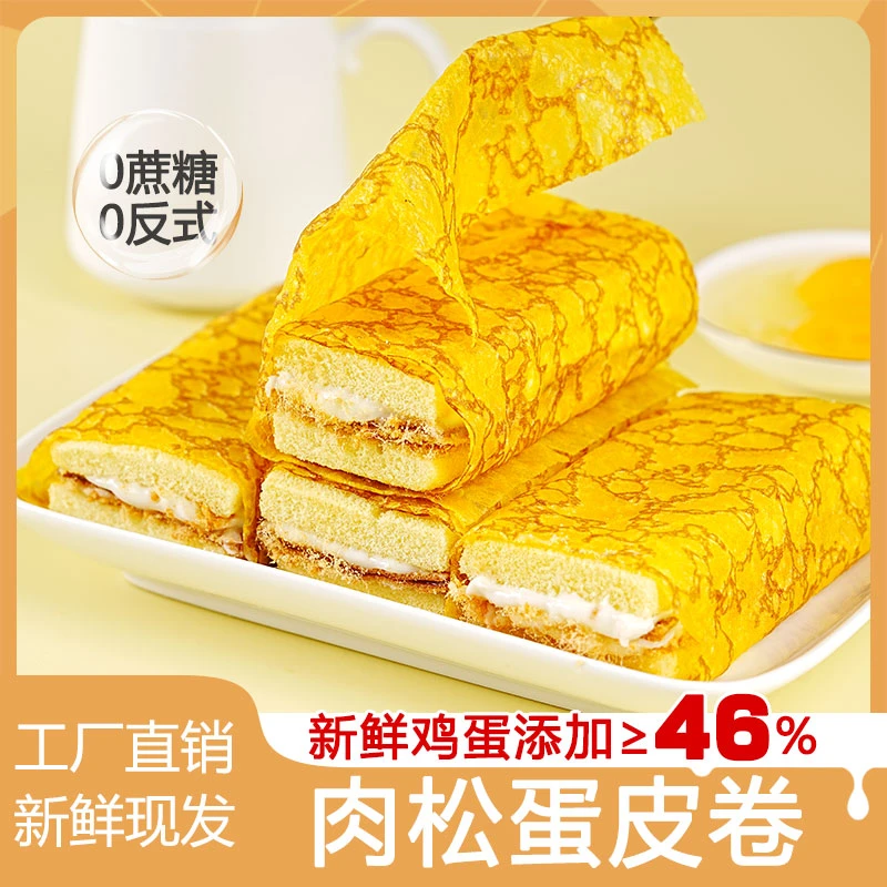 【新品热卖】蛋皮吐司肉松沙拉蛋糕早餐零食营养速食懒人面包整箱