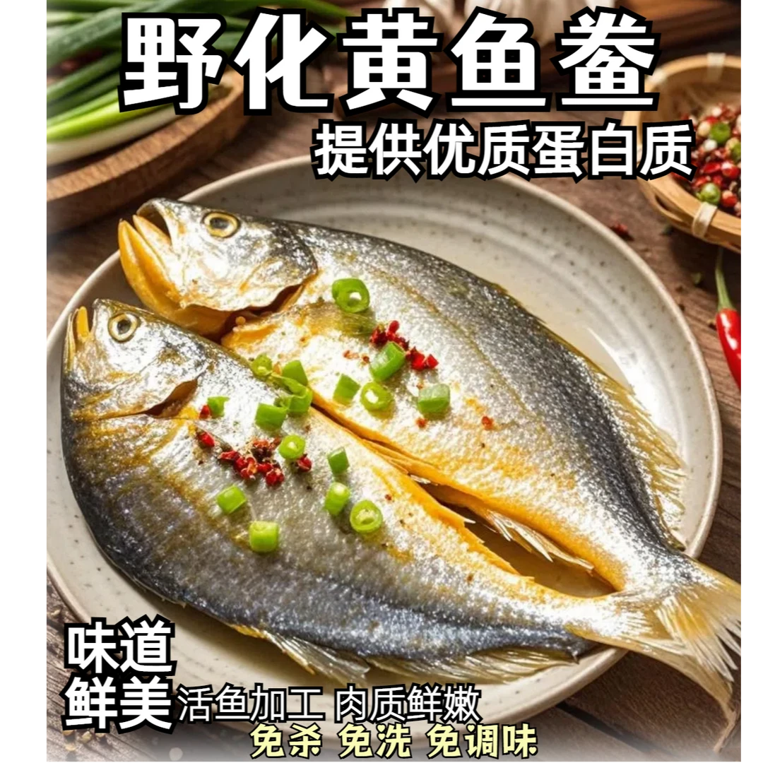 霞浦黄鱼鲞250g/*6条 大黄鱼黄花鱼原产地