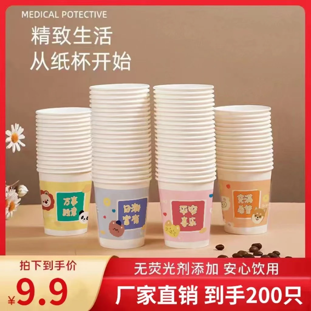 【到手4大包】9.99元200只加厚一次性纸杯子 卡通商用家用茶水杯