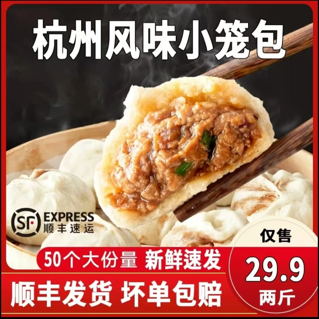 【顺丰速运】正宗杭州风味小笼包传统手工土猪鲜肉包蓬松宣软