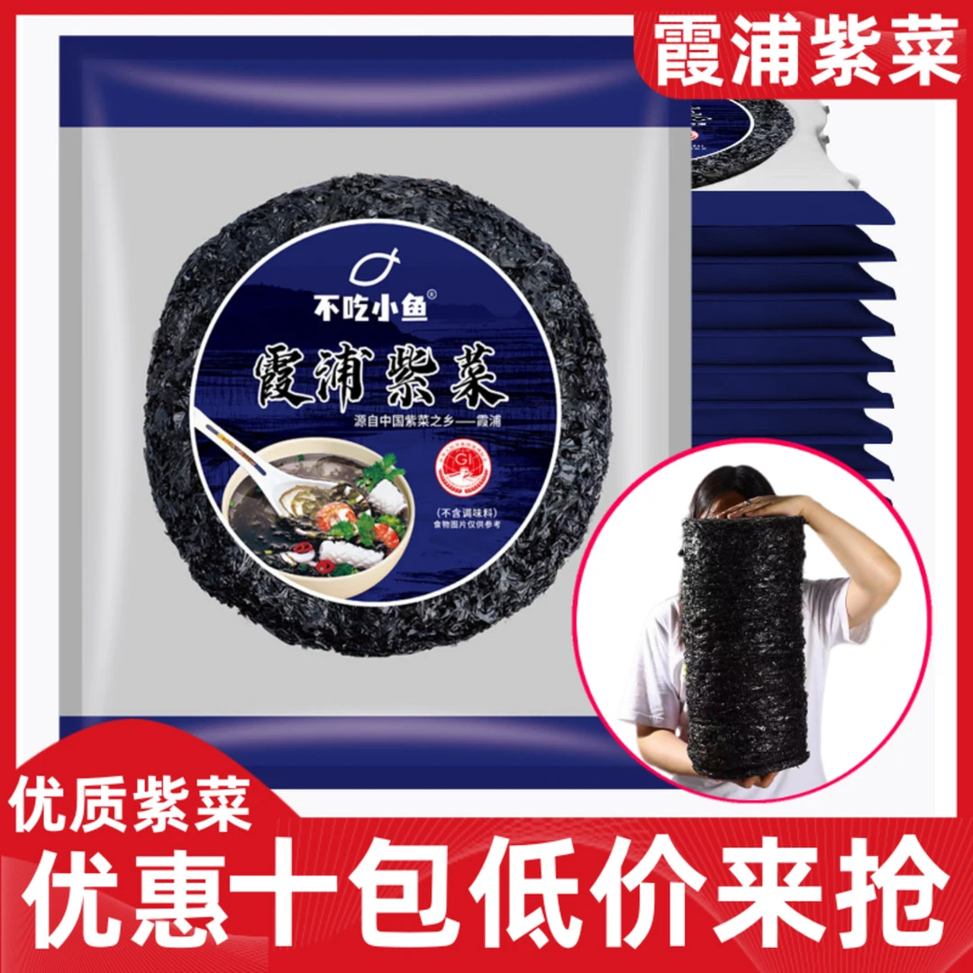 玲玲紫菜干货无沙免洗头水紫菜霞浦海鲜干货