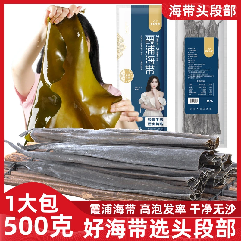 *霞浦特产（头中段）干海带厚海带脆爽海带根切片500g厚实海带干