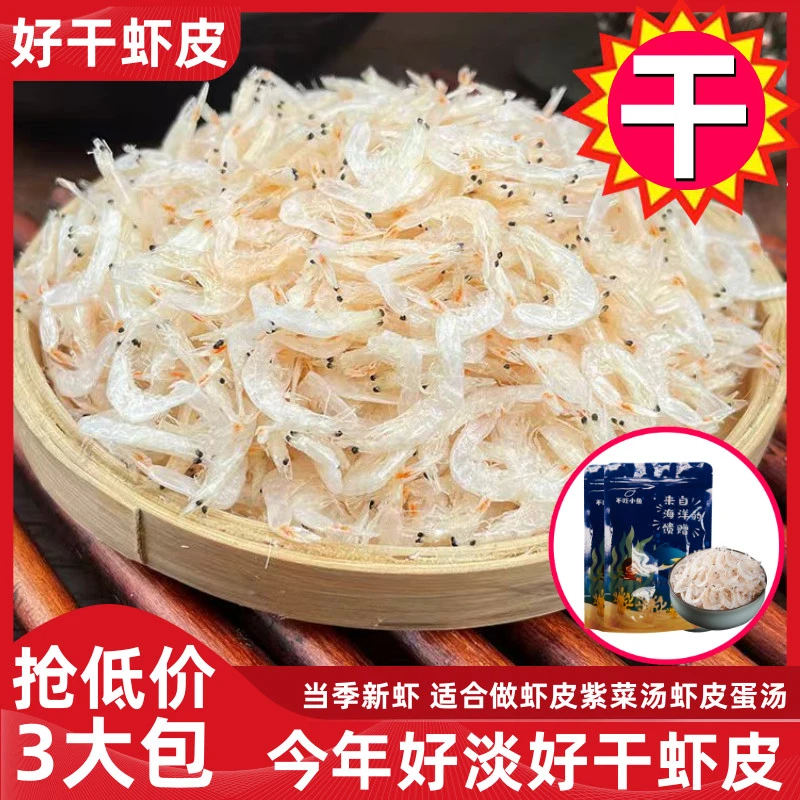 玲玲专属3包50克淡干虾皮紫菜汤虾皮蛋汤海米干货虾米金钩非特级