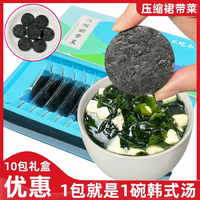 压缩嫩裙带菜10片盒软嫩干货免洗泡发即烹儿童韩式海带汤凉裙带菜
