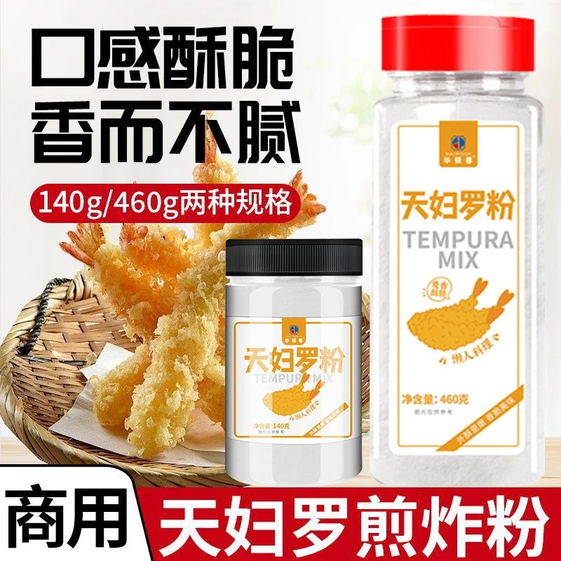 天妇罗粉炸虾香脆粉瓶装炸鸡家用日式炸粉天妇罗脆皮鸡起鳞香酥粉