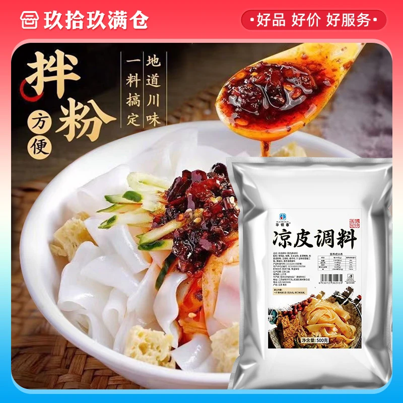 陕西凉皮凉面大料水商用调料凉皮调料凉皮料水专用调料厂家直销