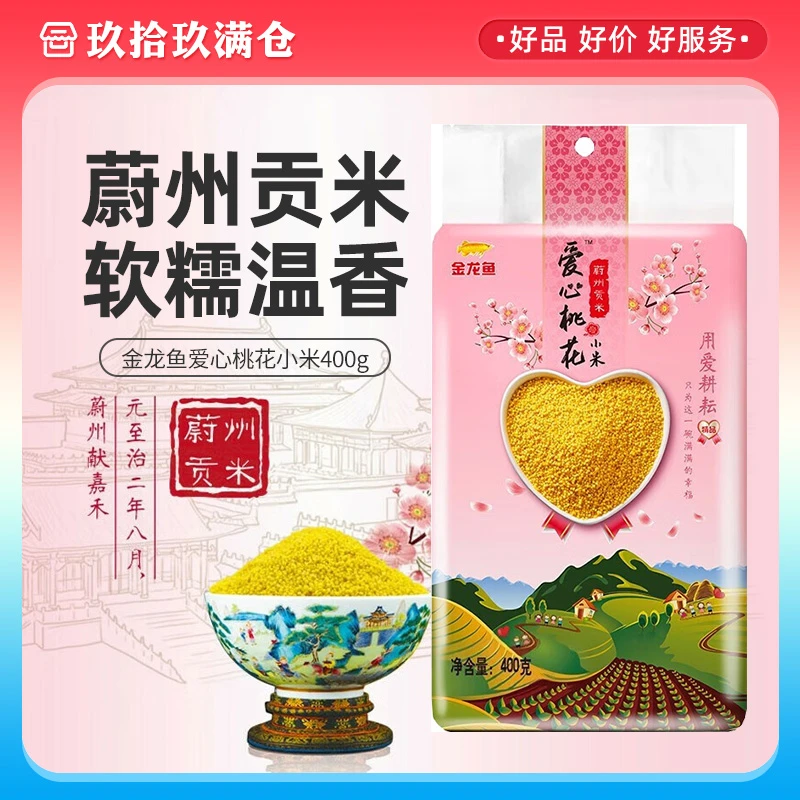 金龙鱼爱心桃花小米400g 月子粥米 黄小米真空包装营养早餐粥