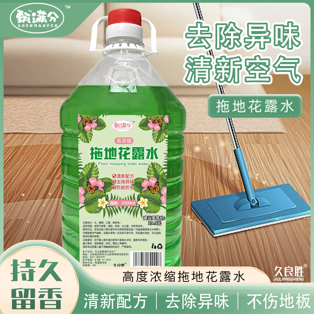 拖地花露水浓缩型地板清洁剂大桶清新空气去除异味持久留香2500mL