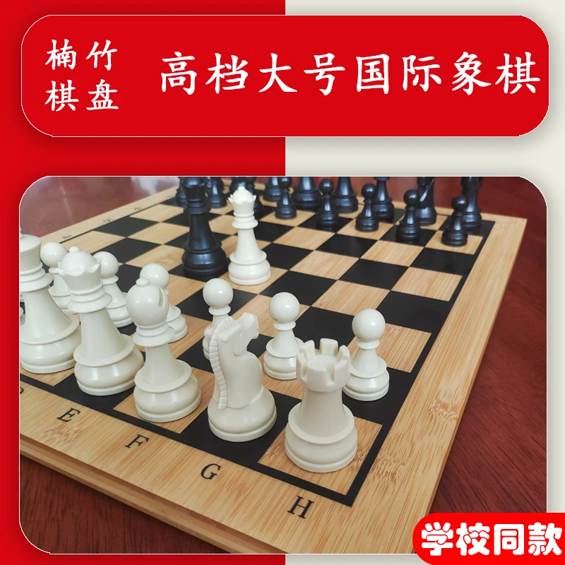大号国际象棋楠竹棋盘套装皮革棋盘便携折叠黑白棋格象棋棋子学生