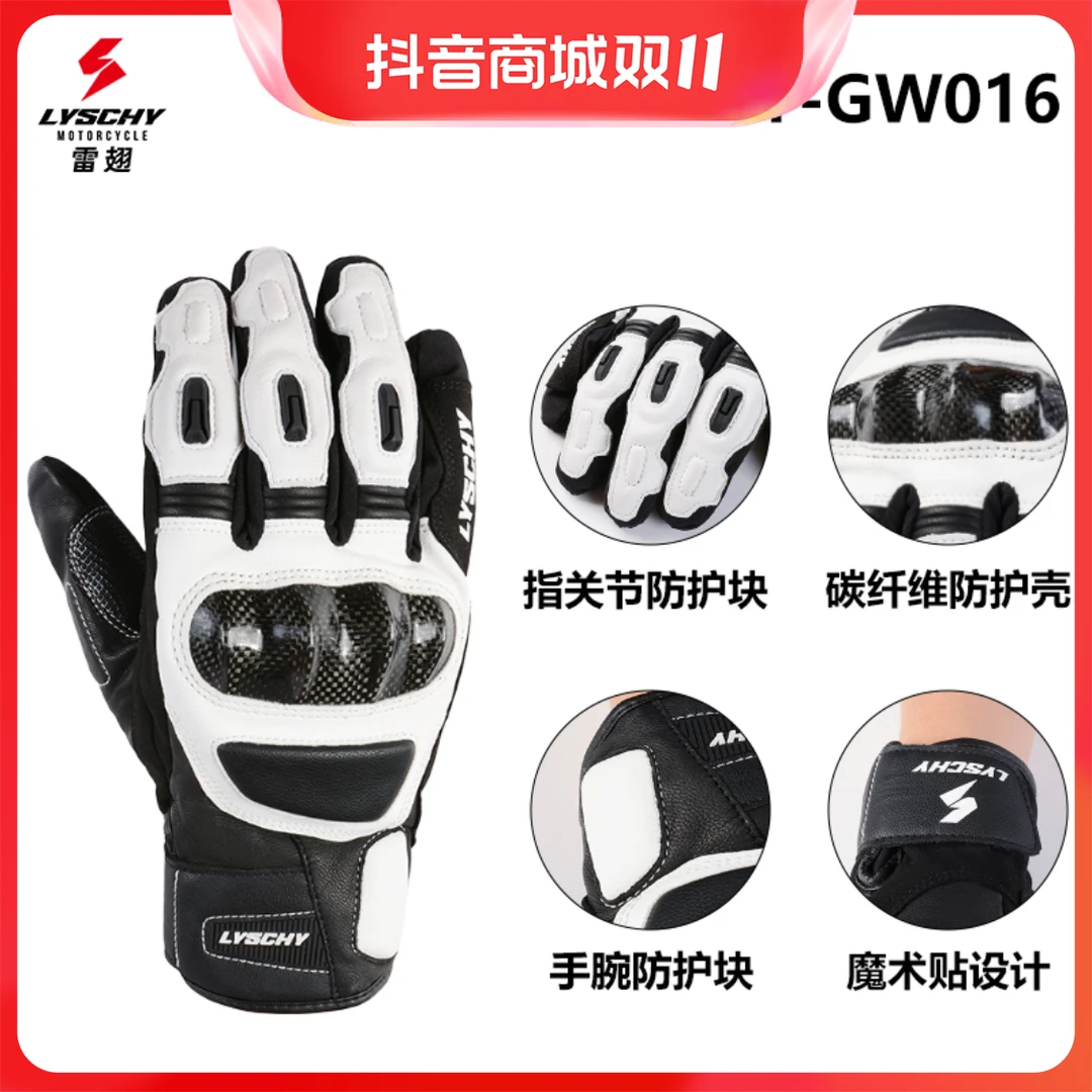 LYSCHY/雷翅情侣夏季轻薄冬季加绒保暖摩托车防风碳纤维真皮收套