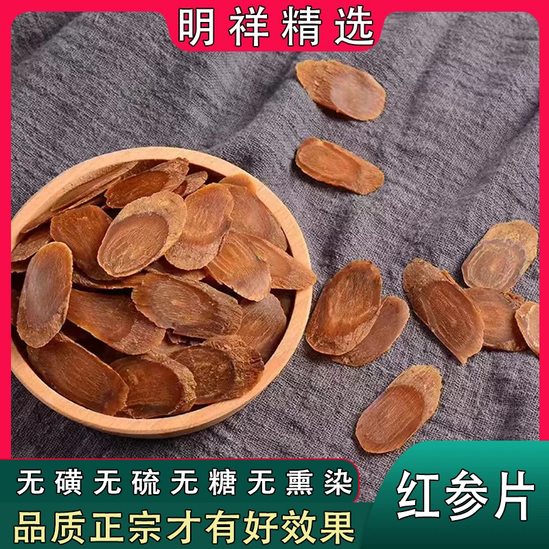 【明祥甄选】道地红参片无糖无硫无磺品质可搭配枸杞泡水煲汤30克起