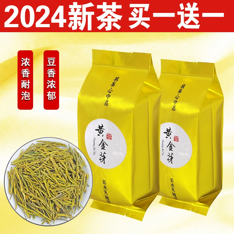 【买一送一】高山口粮黄金芽正宗茶叶2024年新茶茶浓香耐泡型袋装