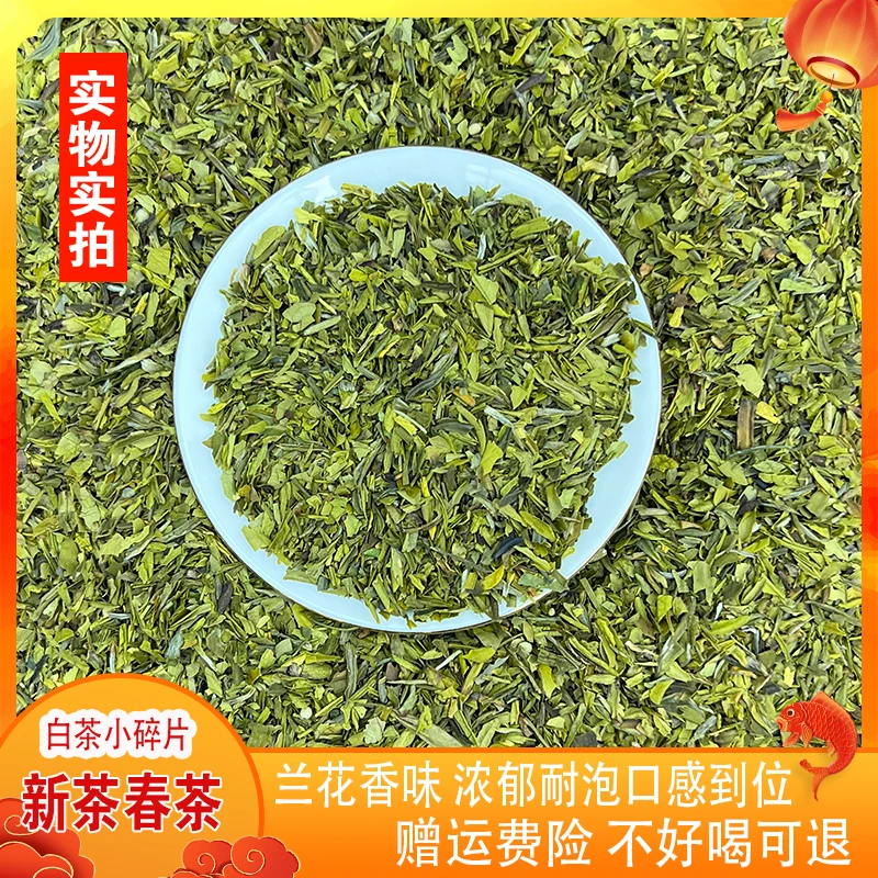 【白茶小碎片】2025年春茶明前兰花香浙江原产地碎茶片口粮茶250克