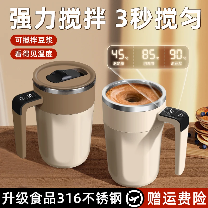 燃鹿316全自动搅拌杯咖啡杯电动显温充电款磁力摇摇杯办公室水杯