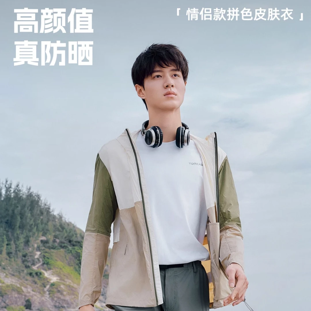 TOREAD/探路者2024年春夏新款透气防晒衣UPF50+薄款连帽轻薄休闲