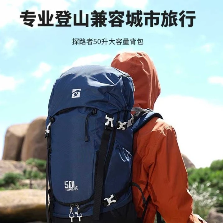 TOREAD/探路者50升背包露营徒步登山旅行背负防水双肩包TEBK80748