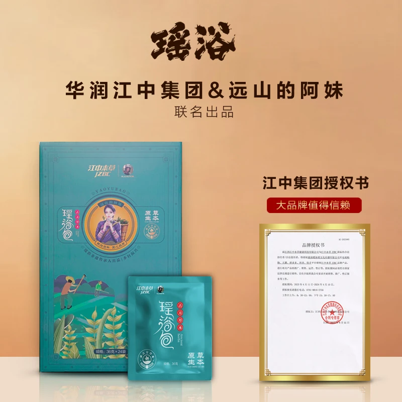 远山的阿妹瑶浴泡澡瑶浴包