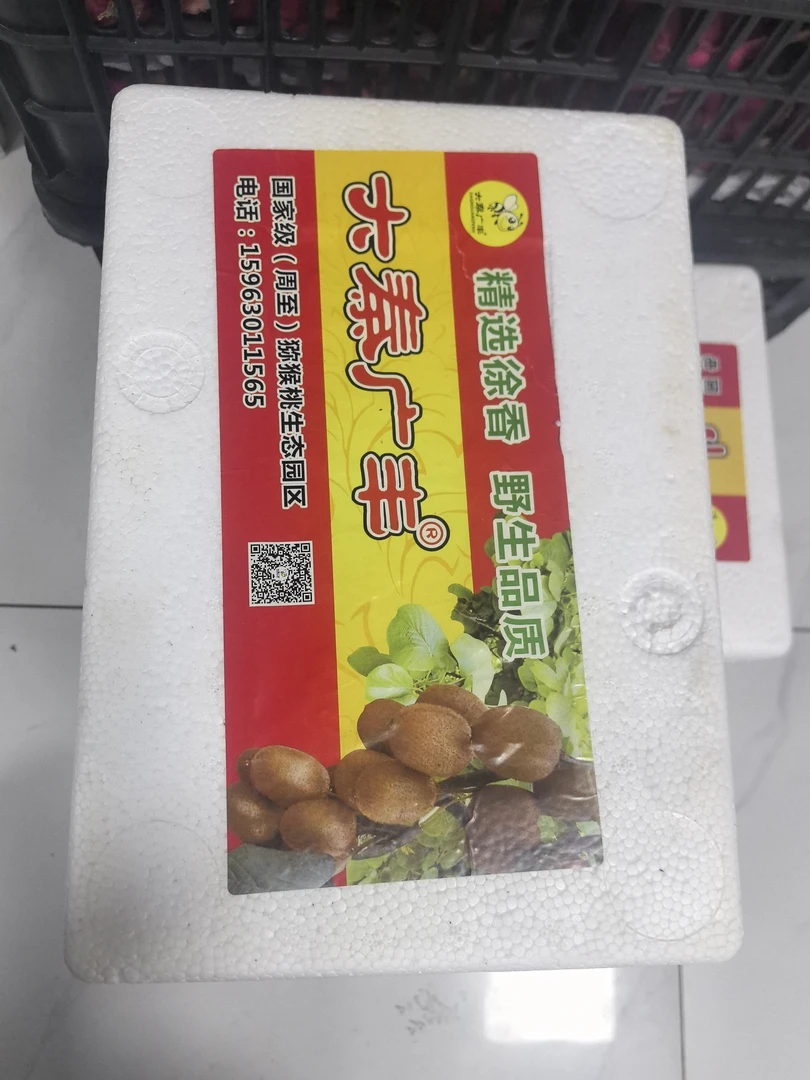 大泰广丰泥猴桃毛重5.4斤