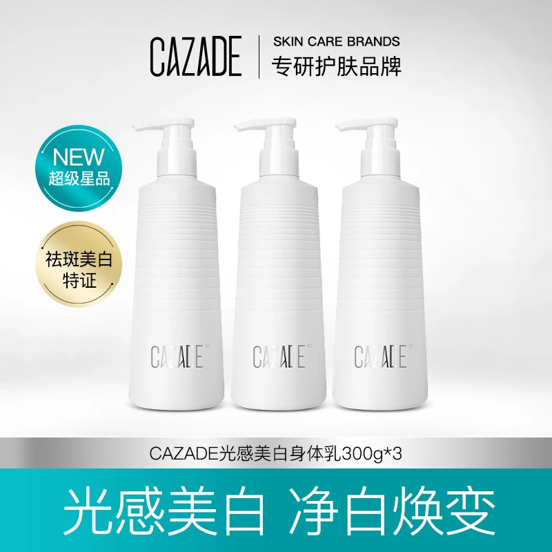 CAZADE美白身体乳保湿滋润烟酰胺377留香润肤清爽肌肤300g*3瓶