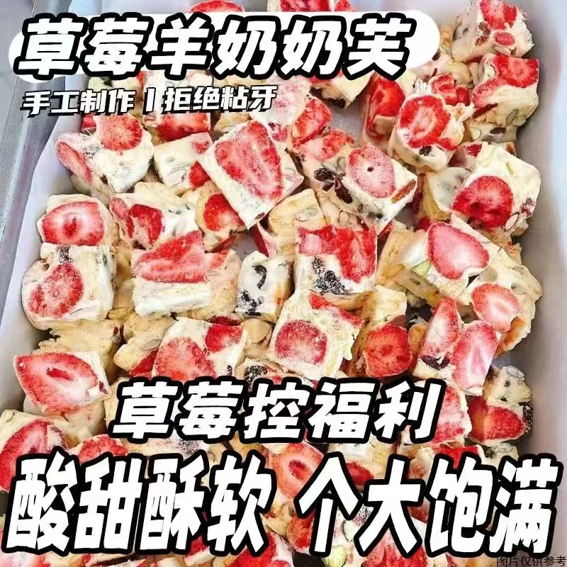草莓羊奶芙雪花酥网红零食坚果奶糖制品香甜休闲糕点即食美味健康