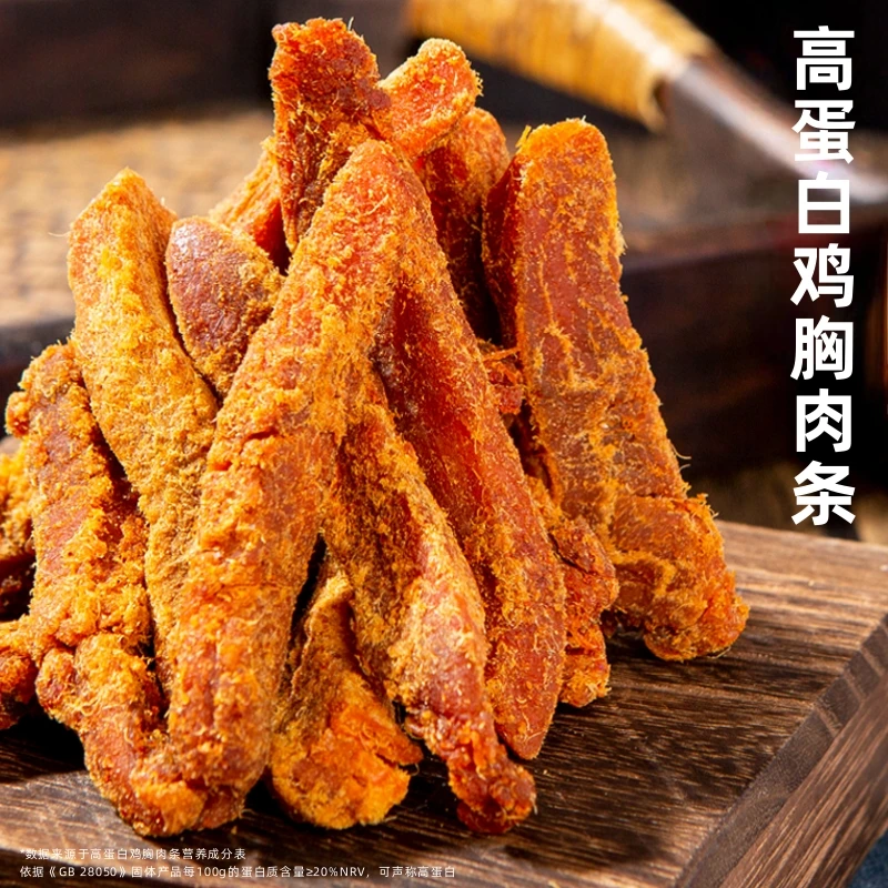 高蛋白鸡胸肉条100g 五香/香辣味 整切即食肉干鲜香嚼劲饱腹馋嘴