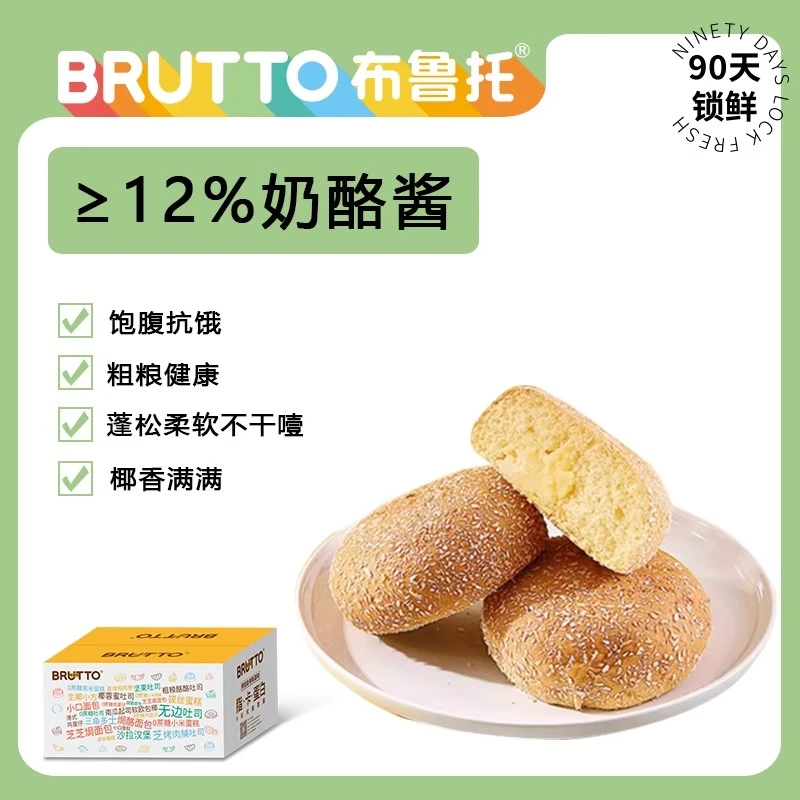 Brutto/布鲁托南瓜起司软欧包 椰蓉夹心面包吐司早餐烘焙营养原味