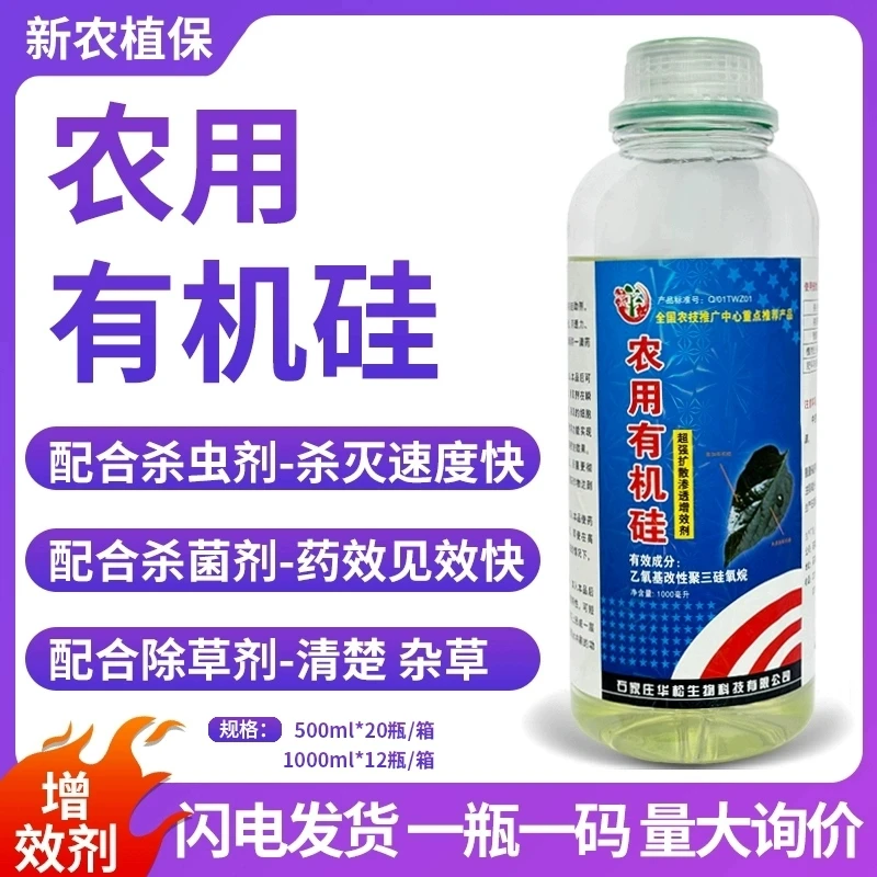 农用有机硅助剂高渗透剂增效剂助剂耐雨水果园清园剂冲刷增强省时