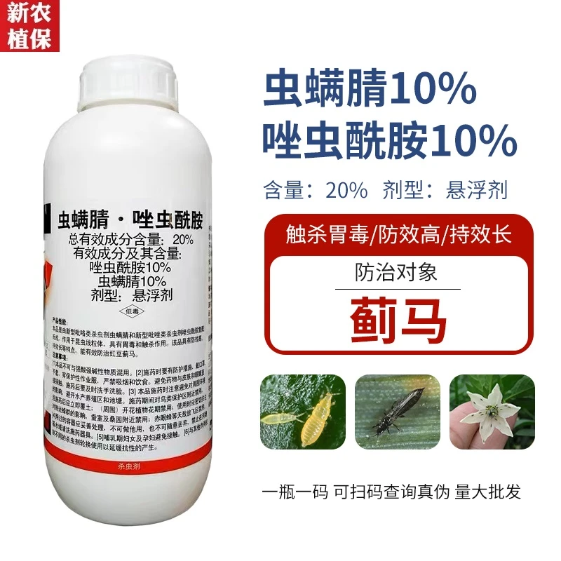 亿嘉赛蛙 虫螨腈蜻唑虫酰胺蓟马专用杀虫剂农药大全抗性用药含量