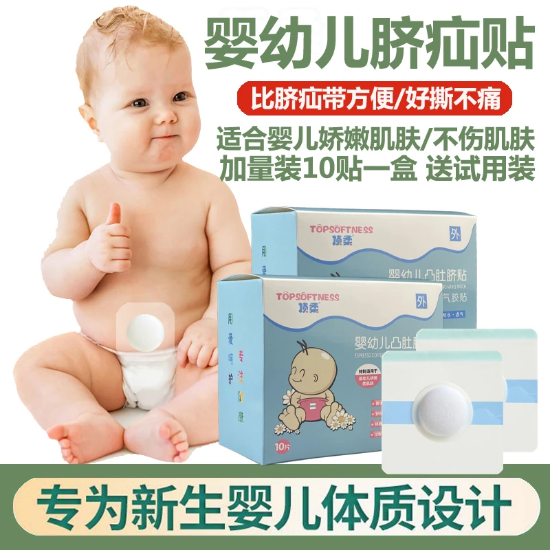 顶柔新生儿婴儿肚脐眼凸出贴固定脐疝贴防水小儿气肚脐贴神器透气