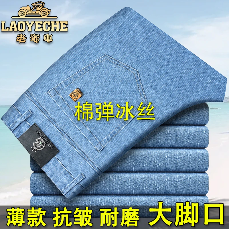 老爷车冰丝牛仔裤男弹力薄款宽松直筒男士牛仔裤高腰休闲裤中老年
