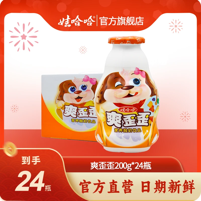 【年货节专享】娃哈哈爽歪歪乳饮饮品200g*24瓶/箱酸奶饮料早餐儿童