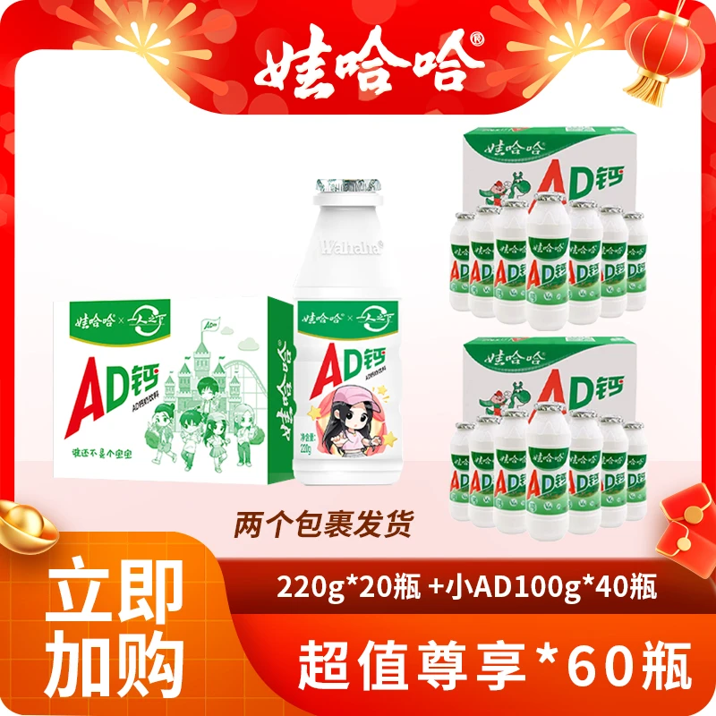 【甄选】经典童年回忆含乳AD钙奶小ad100g*40瓶+一人之下220g*20瓶