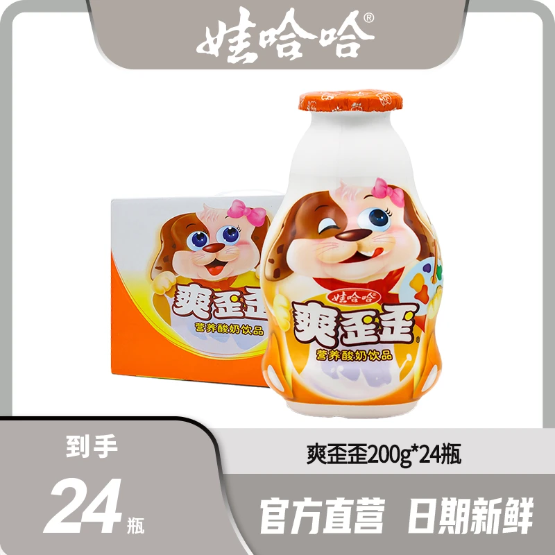 【甄选】娃哈哈清甜爽歪歪酸奶元素饱腹品牌含乳饮料200g*24瓶/箱