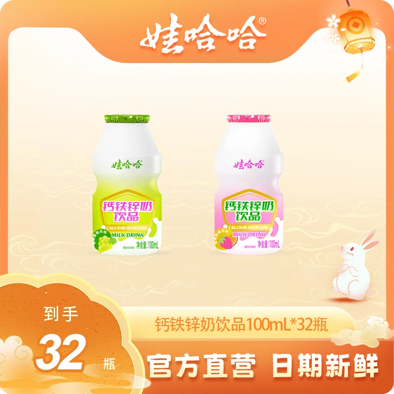 娃哈哈新品钙铁锌奶含乳饮品100mL青提葡萄/草莓甜橙风味(1*32)