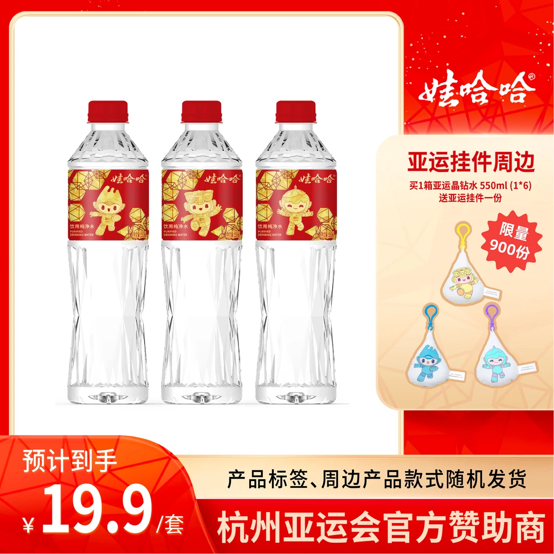 Wahaha/娃哈哈 即饮常温饮用水纯净水亚运定制版晶钻水550ml*6/瓶