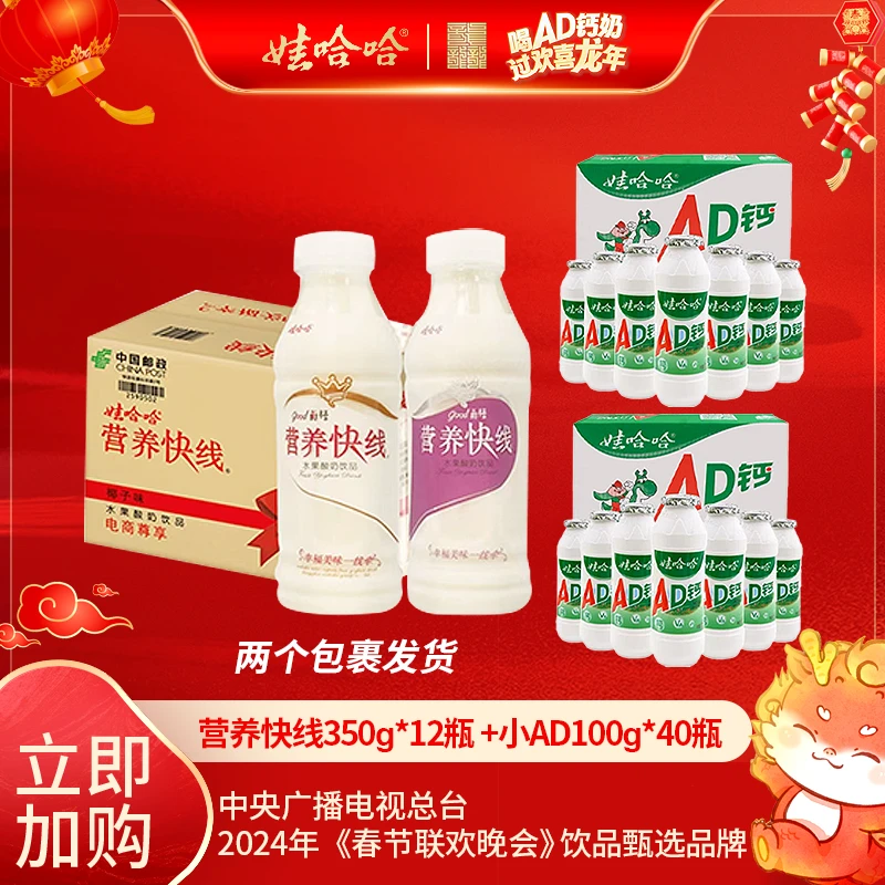 【甄选】优质即饮椰子味营养快线350g*12瓶+小AD钙奶100g*40瓶早餐