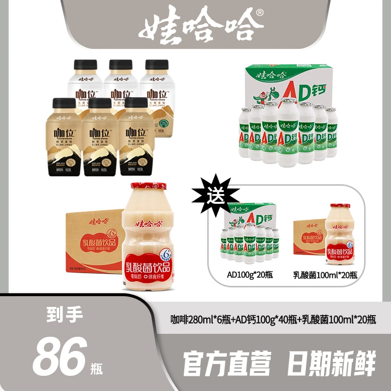 【饮料专属】咖啡280ml*6+ad100g*40+乳酸菌100ml*40以实际瓶数为准