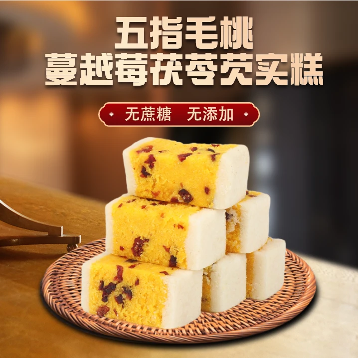 柏牧枫商行五指毛桃茯苓芡实糕/盒 健康粗粮饱腹营养代餐糕点